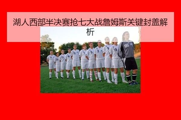 hu-ren-xi-bu-ban-jue-sai-qiang-qi-da-zhan-zhan-mu-si-guan-jian-feng-gai-jie-xi-2-202.jpg
