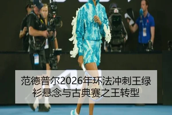 fan-de-pu-er-nian-huan-fa-chong-ci-wang-lv-shan-xuan-nian-yu-gu-dian-sai-zhi-wang-zhuan-xing-2-106.jpg