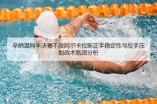 xin-na-wen-wang-ban-jue-sai-bu-di-a-er-ka-la-si-zheng-shou-wen-ding-xing-yu-fan-shou-ya-zhi-zhan-shu-ping-jing-fen-xi-2-878.jpg