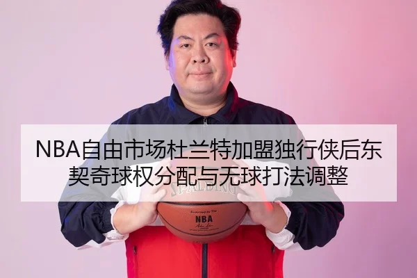 zi-you-shi-chang-du-lan-te-jia-meng-du-xing-xia-hou-dong-qi-qi-qiu-quan-fen-pei-yu-wu-qiu-da-fa-tiao-zheng-2-127.jpg