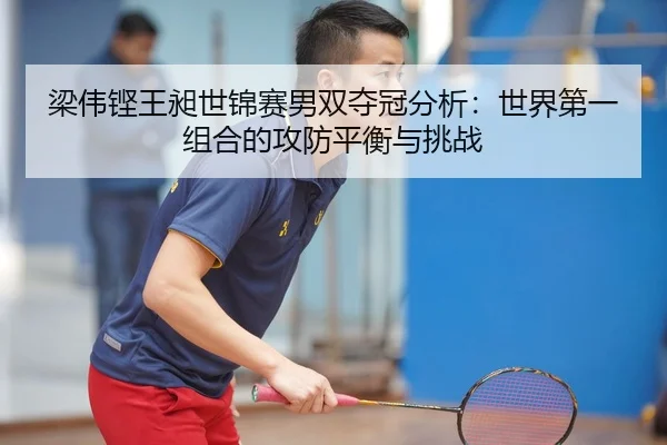 liang-wei-keng-wang-chang-shi-jin-sai-nan-shuang-duo-guan-fen-xi-shi-jie-di-yi-zu-he-de-gong-fang-ping-heng-yu-tiao-zhan-3-526.jpg
